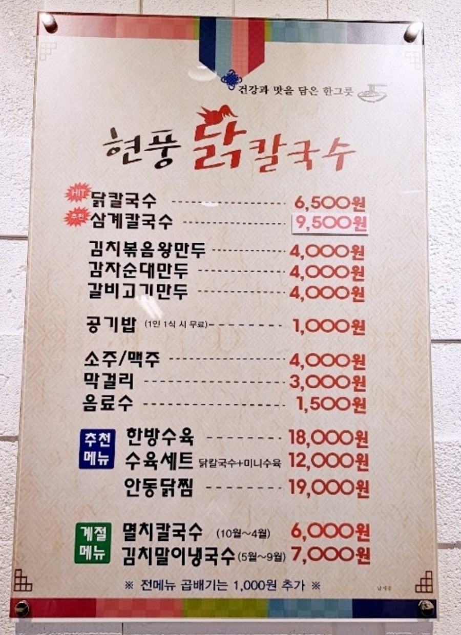 남지닭칼국수 이미지