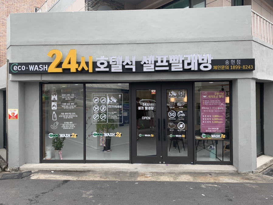 에코워시24 이미지