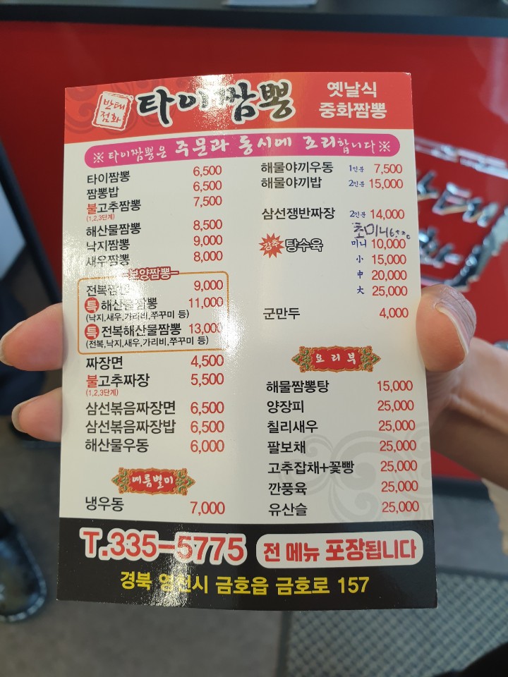 태화반점타이짬뽕 이미지