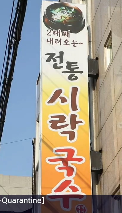 시락국수(전통) 이미지
