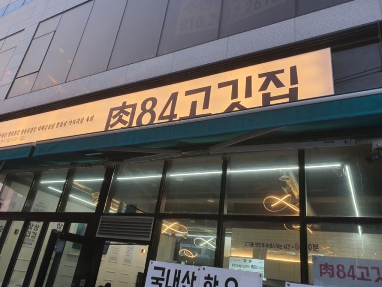 육84고깃집 이미지