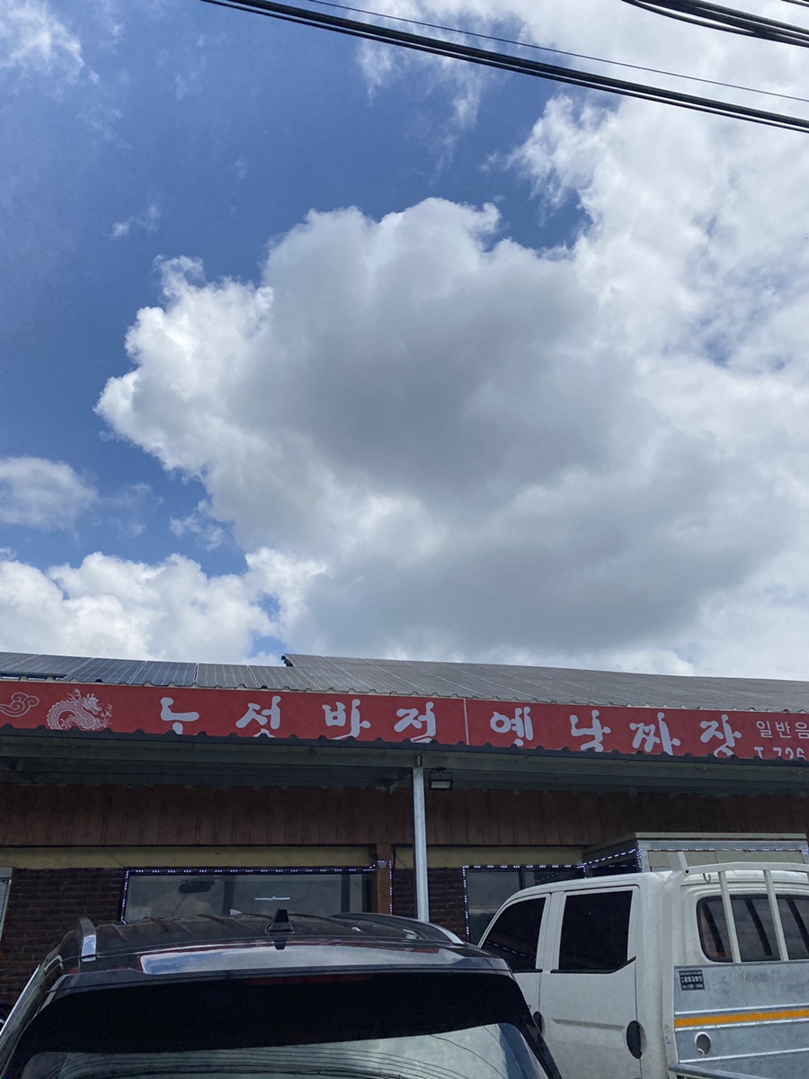 노성반점 이미지