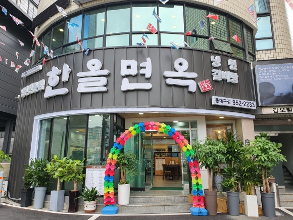 한올면옥한라산숯불갈비 이미지