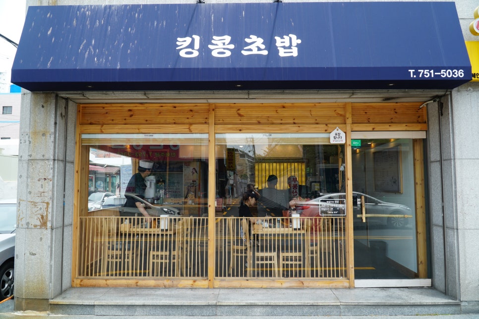 킹콩스시(KINGKONG SUSHI) 이미지
