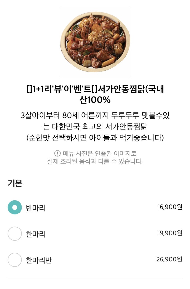 서가찜닭 이미지