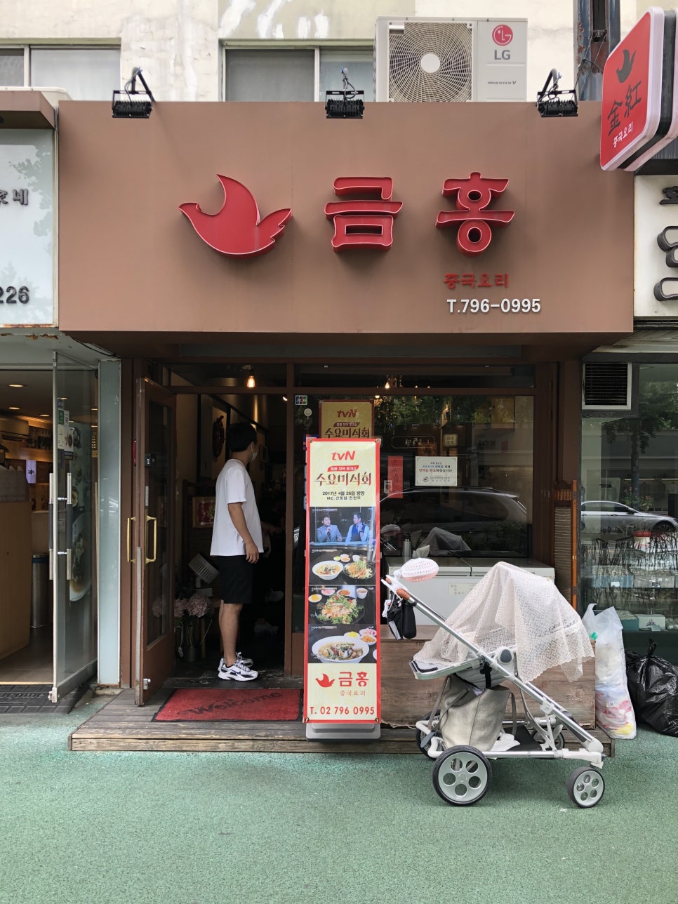 중화요리금홍 이미지