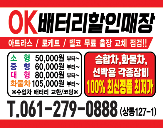오케이밧데리할인매장 이미지