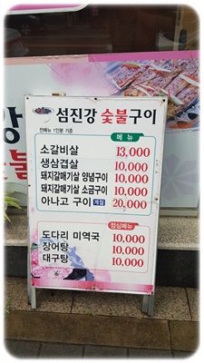 섬진강숯불구이 이미지