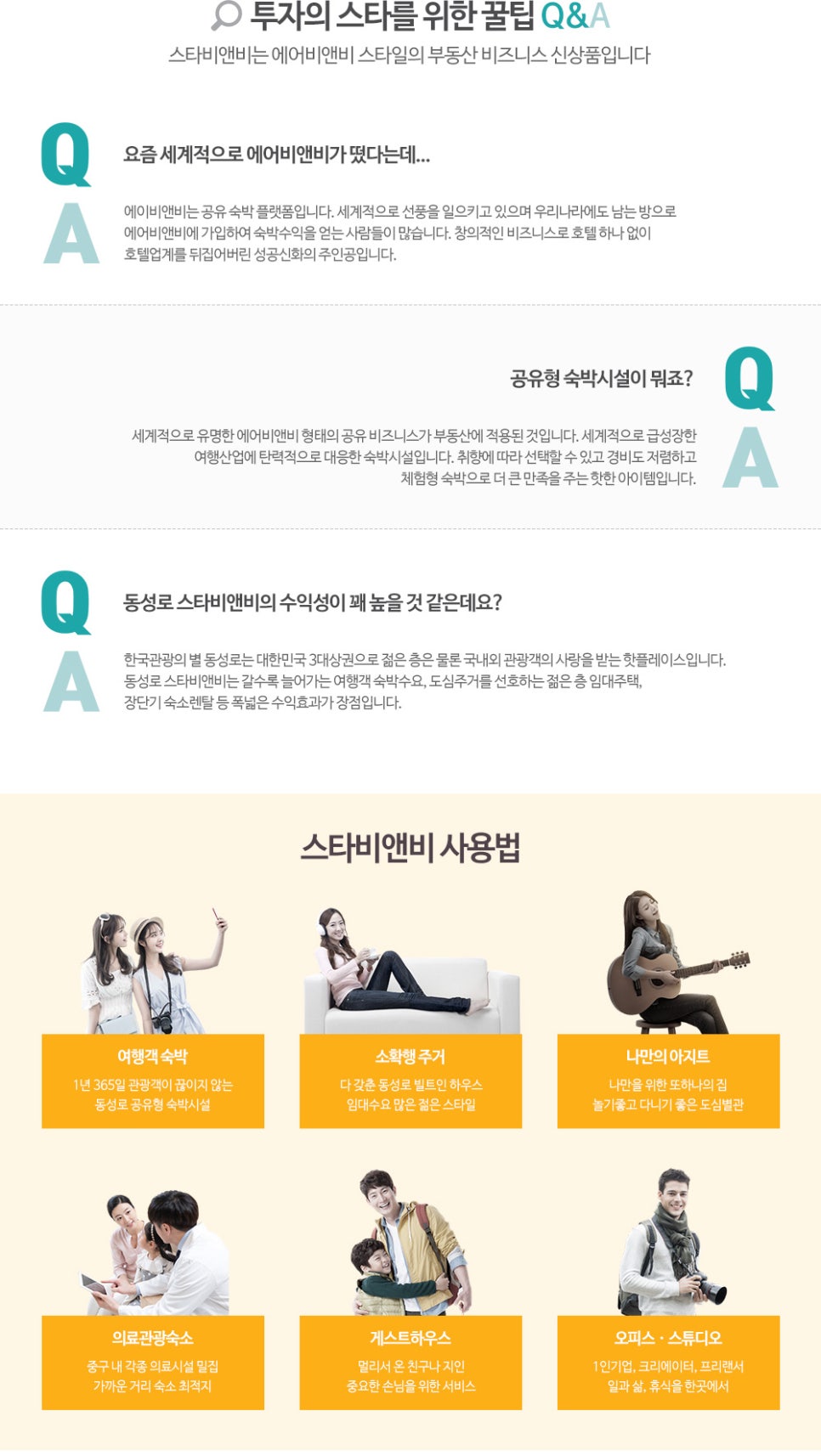 스타비앤비 이미지