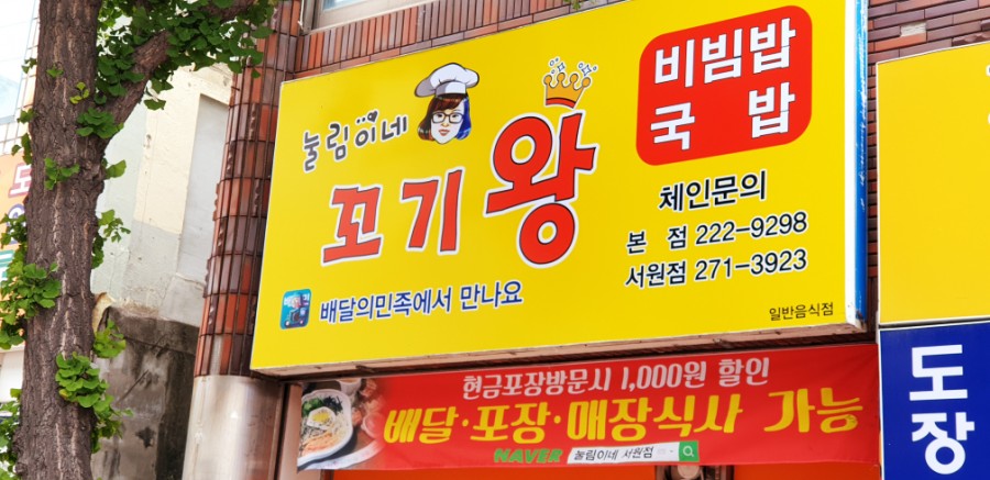 눌림이네 꼬기왕 비빔밥 이미지