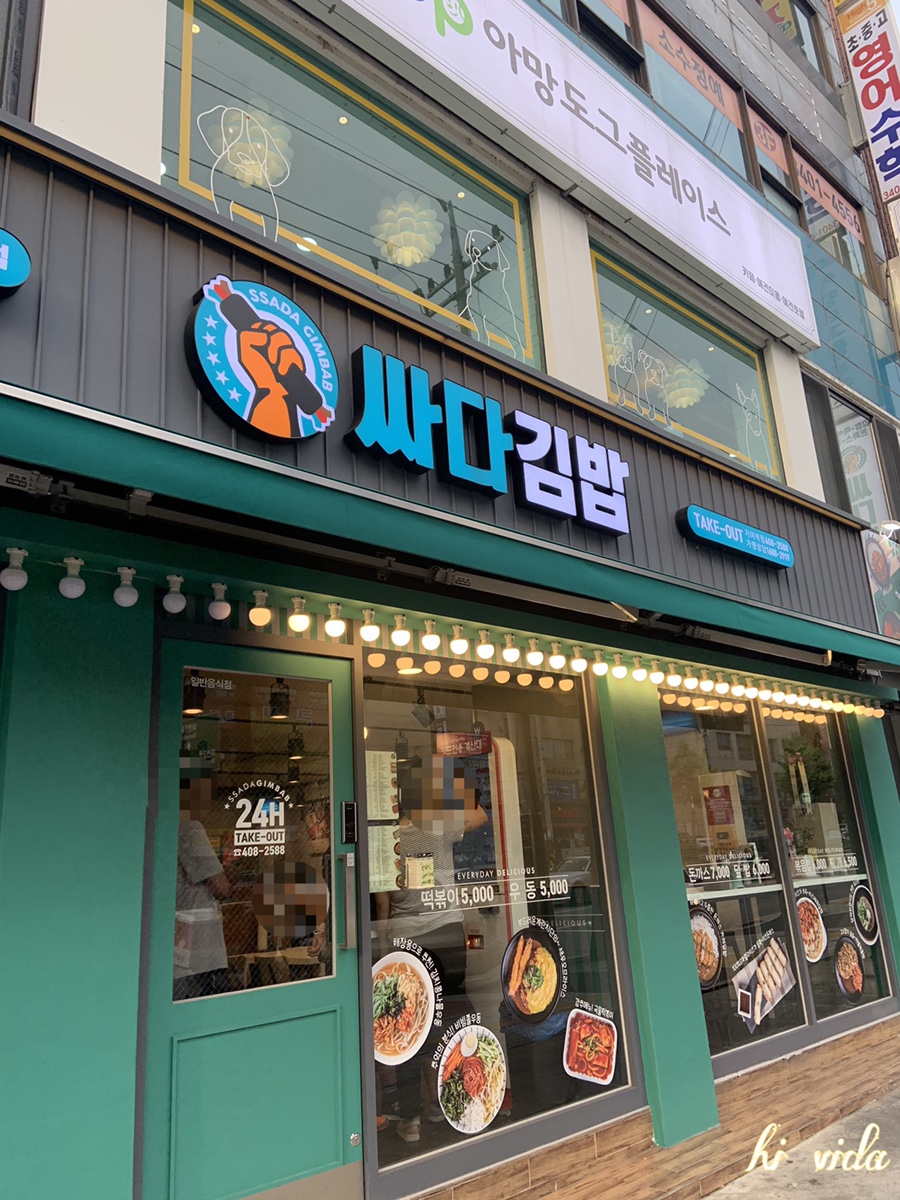 싸다김밥거여역점 이미지