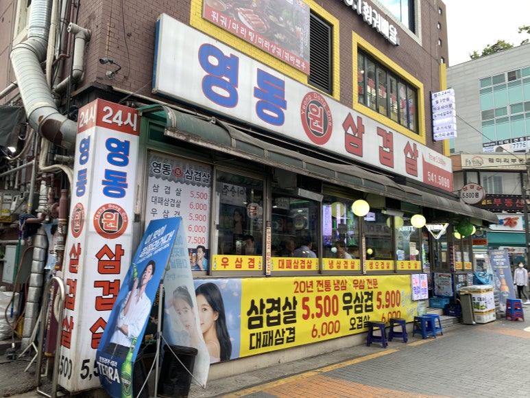 영동원삼겹살 이미지