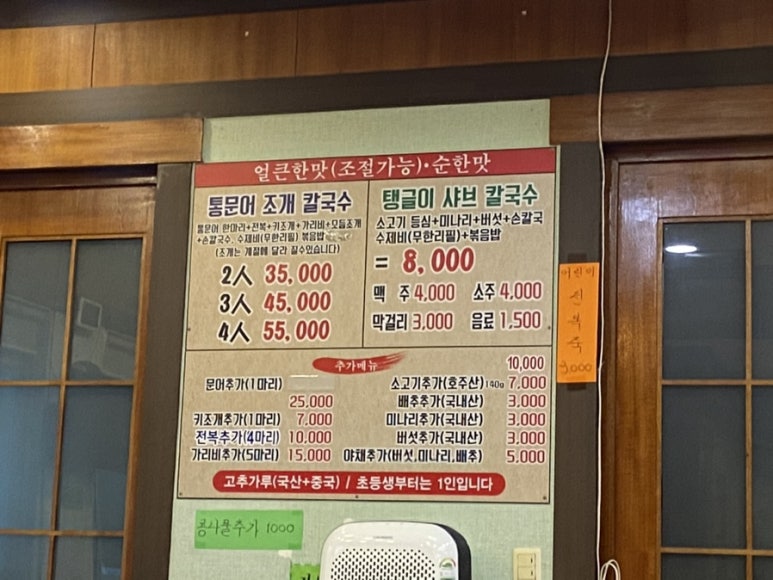 탱글이샤브칼국수 이미지