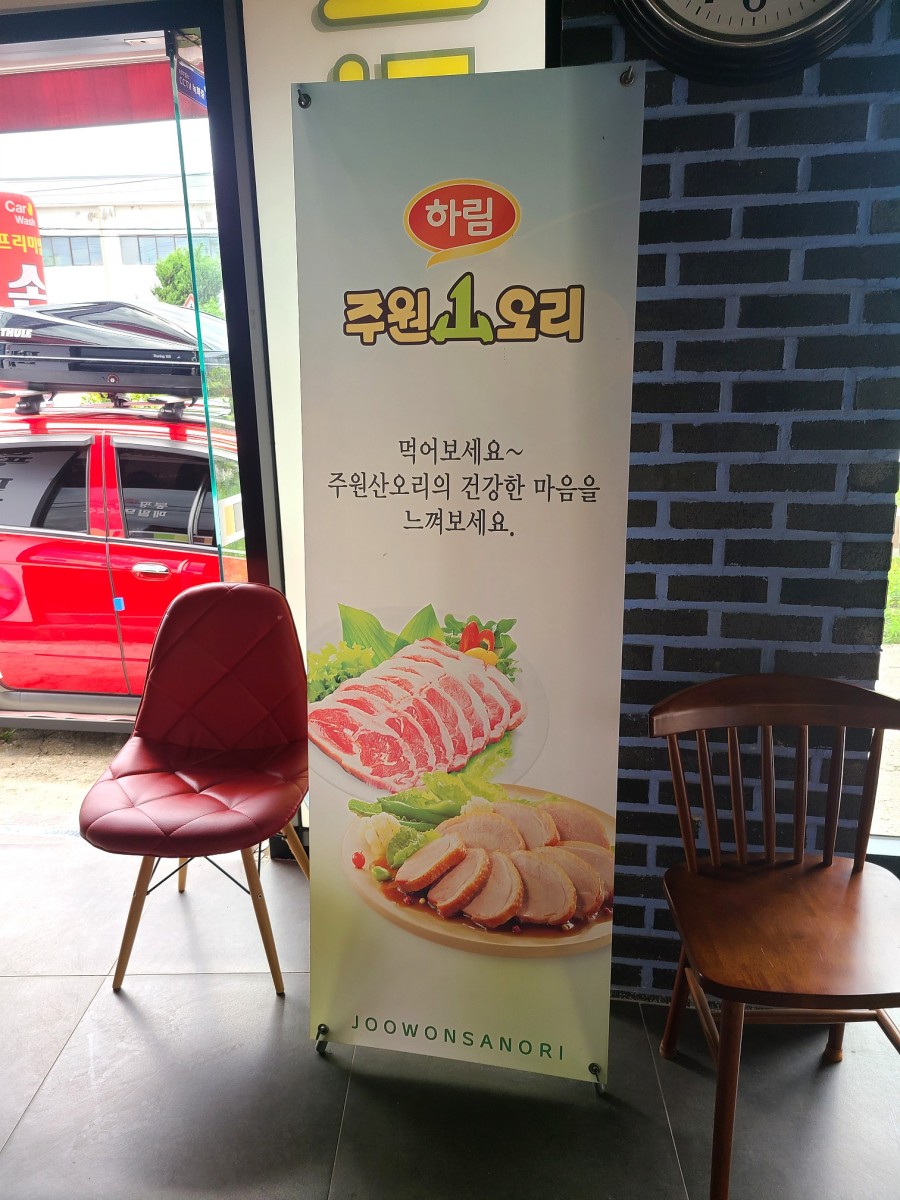 산들소리오리주물럭 이미지