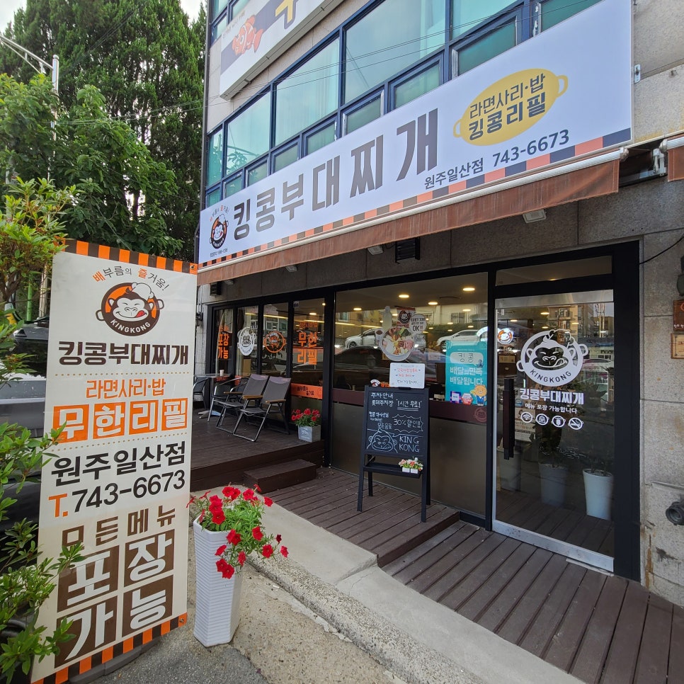중앙부대찌개 이미지