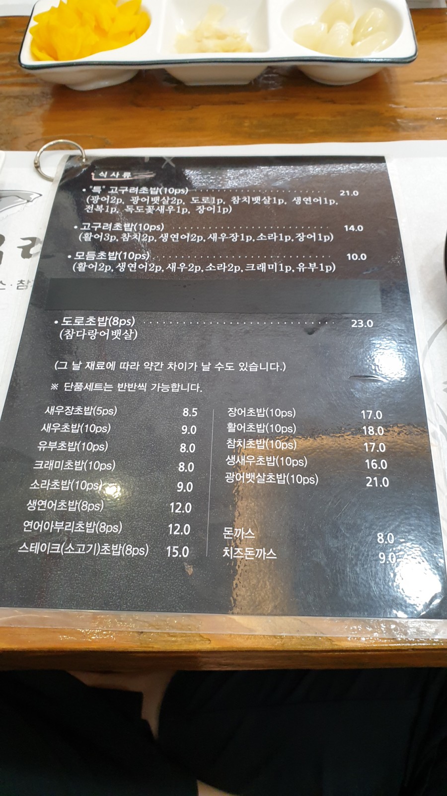 고구려초밥 이미지