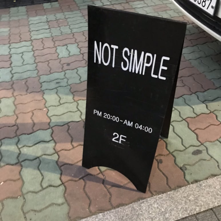 낫심플 이미지