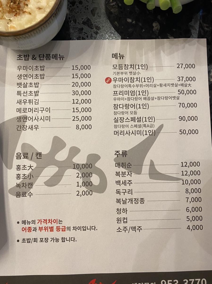 우마이 참치 이미지