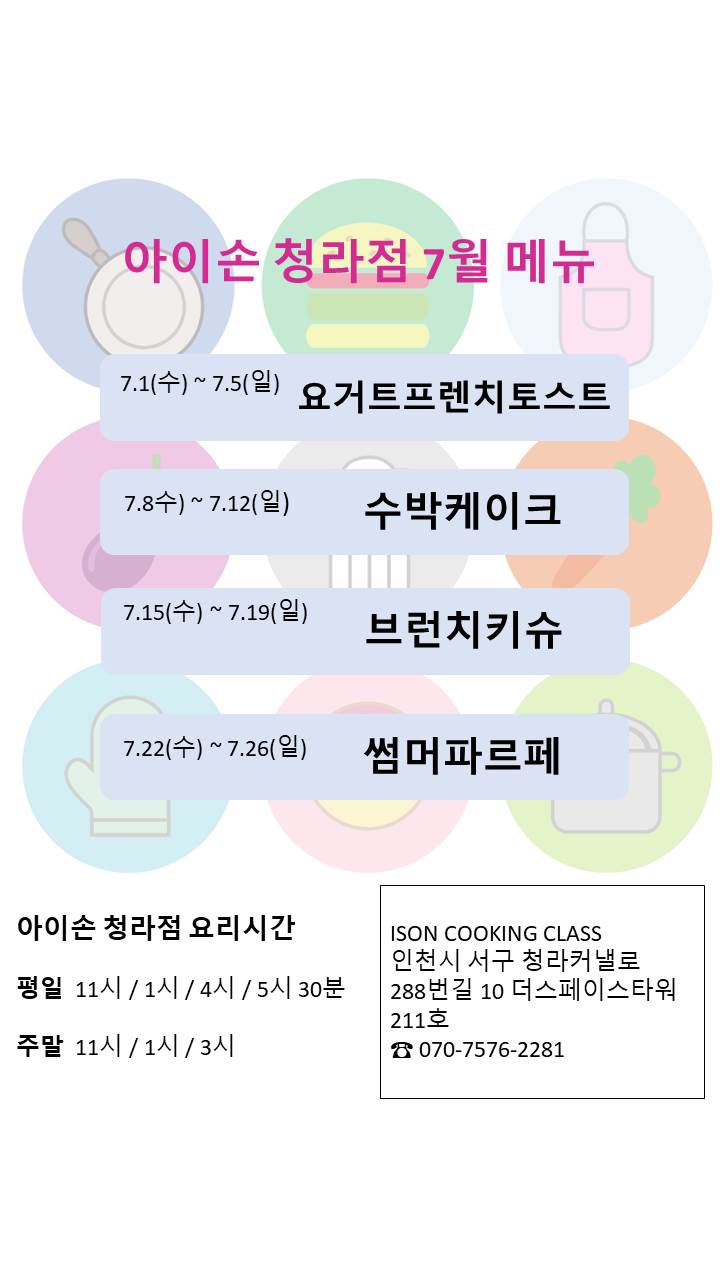 아이손요리학교인천 이미지