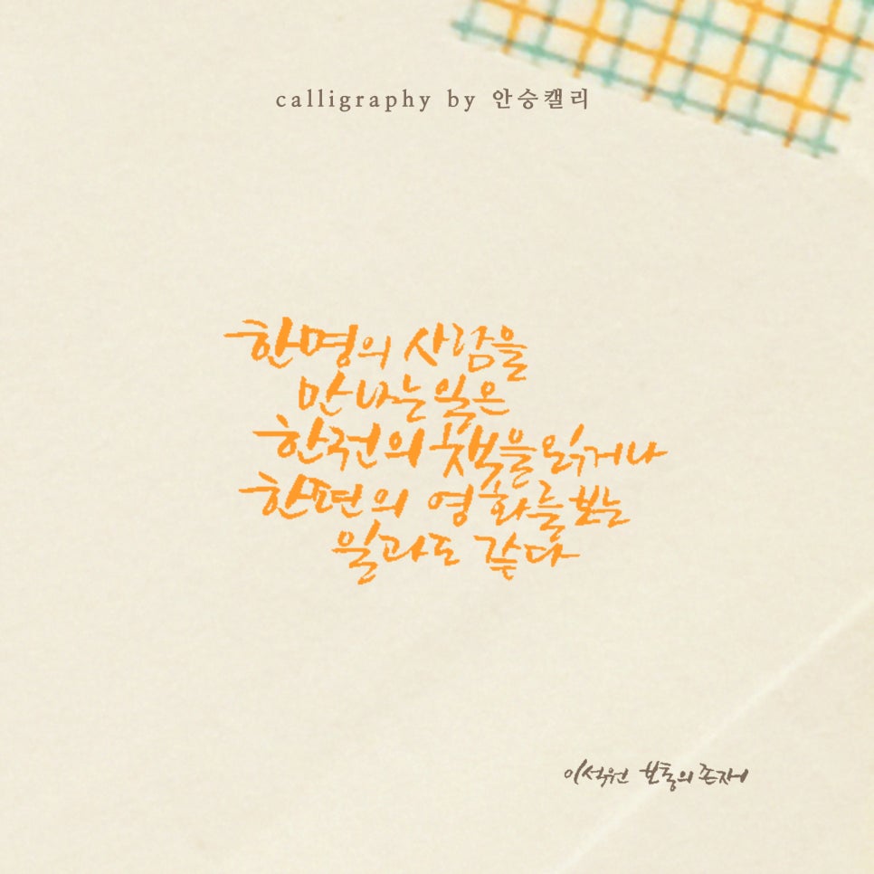 안승캘리 이미지