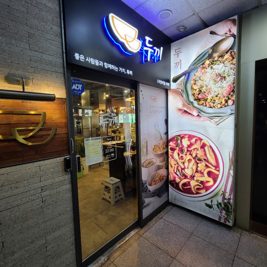 두끼 동두천점 이미지