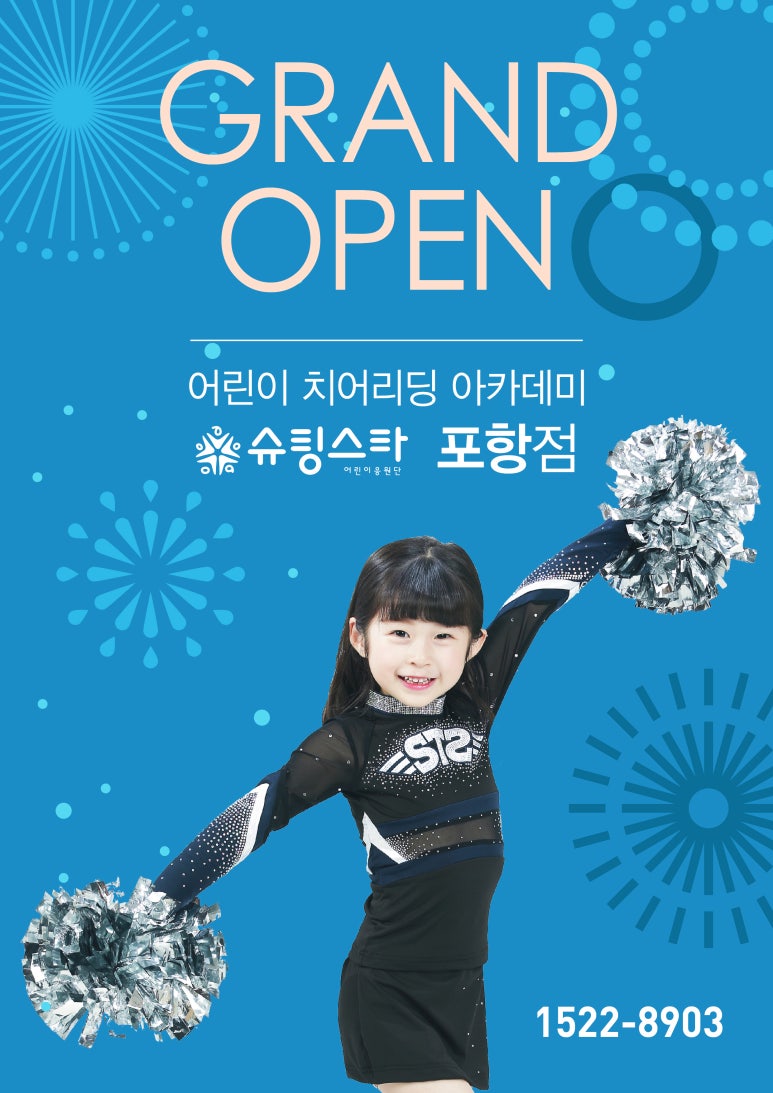 슈팅스타아카데미 이미지