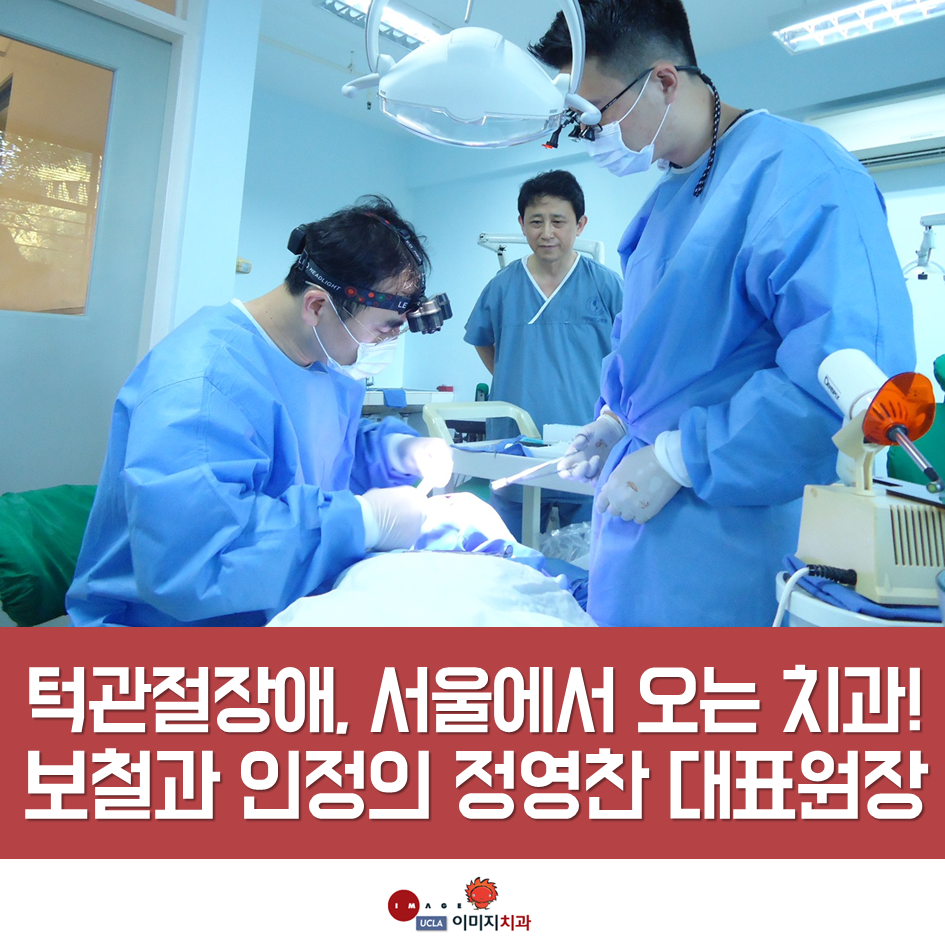 이미지연합치과의원 이미지