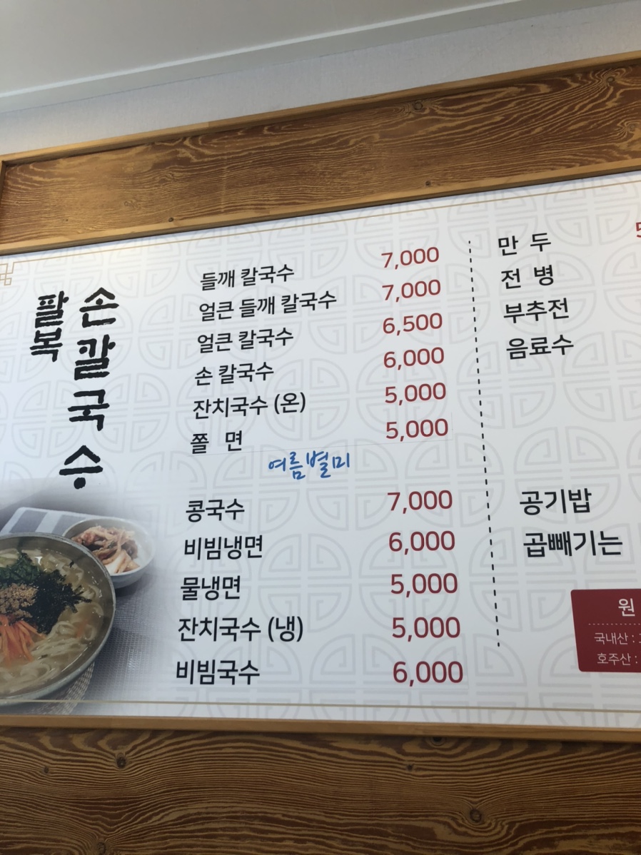 팔복손칼국수 이미지