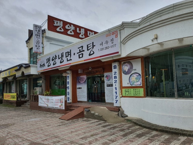 어수정평양냉면 이미지