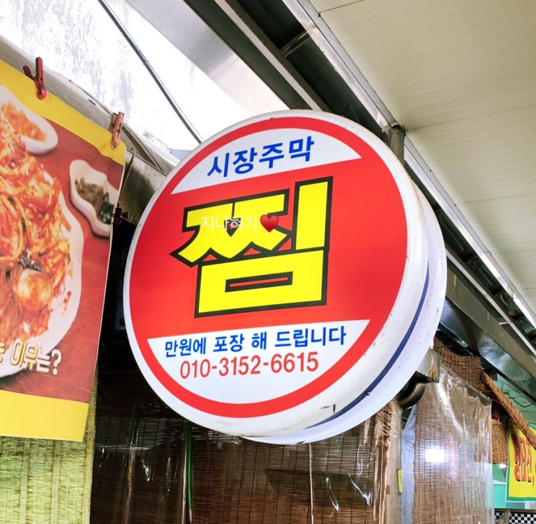 동마산찜 이미지