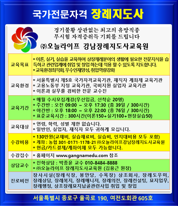 오늘라이프장례지도사교육원 이미지