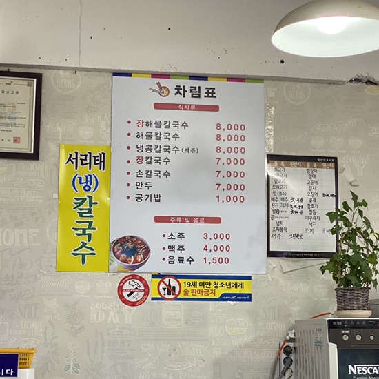 속초한성장칼국수 이미지
