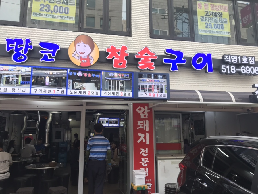 강남참숯구이 이미지
