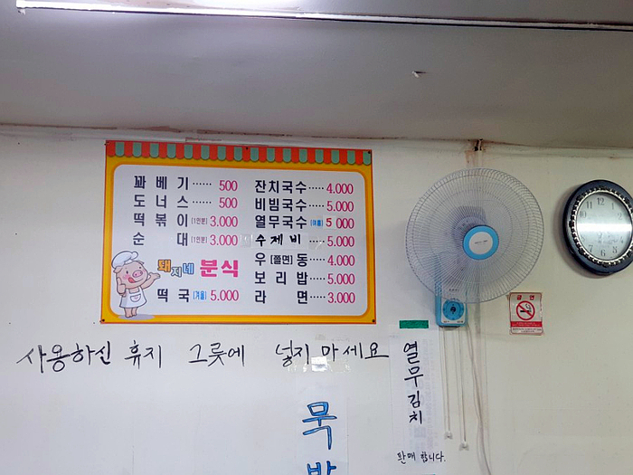 돼지네분식 이미지