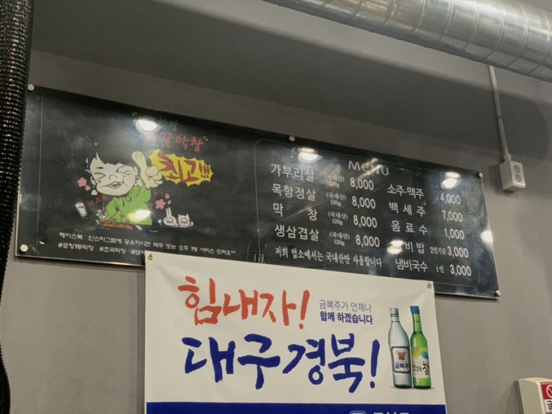대구한방자갈막창 이미지