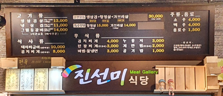 진선미고깃집 이미지