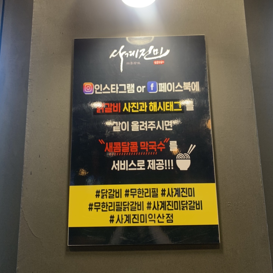 진미닭갈비 이미지