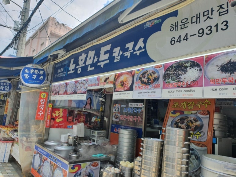 노홍만두 이미지
