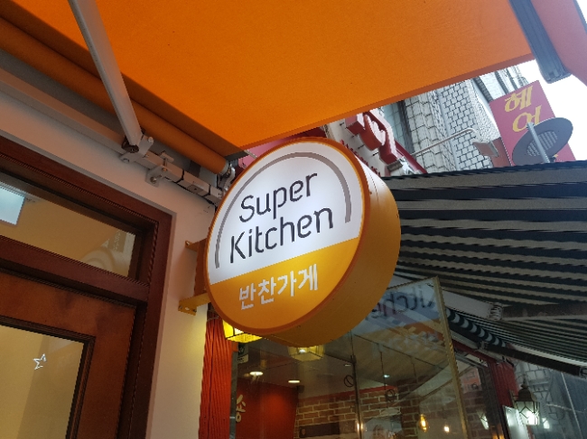 주공슈퍼 이미지