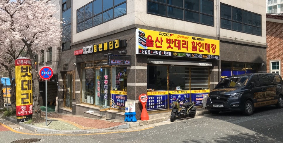 힘쎈배터리 이미지