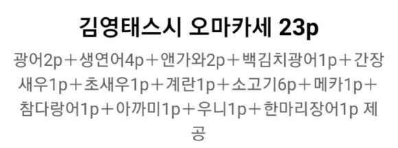 김영태스시앤사시미마을 이미지