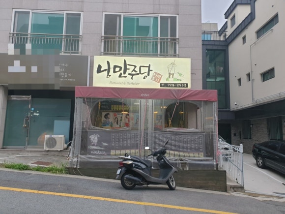 주당 실내포차 이미지