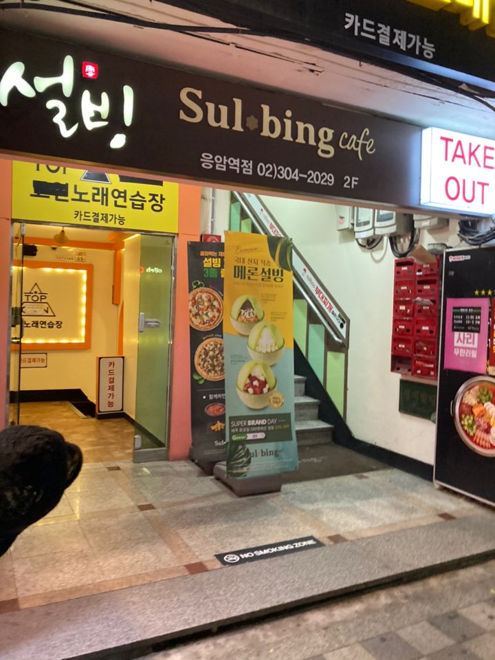 설빙응암역점 이미지
