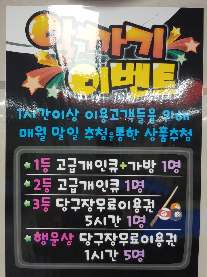 이벤트당구클럽 이미지