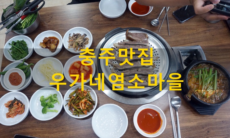 우가네염소마을 이미지