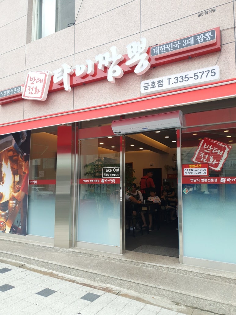 태화반점타이짬뽕 이미지