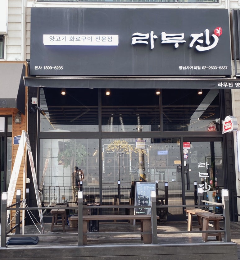 라무진양남사거리점 이미지