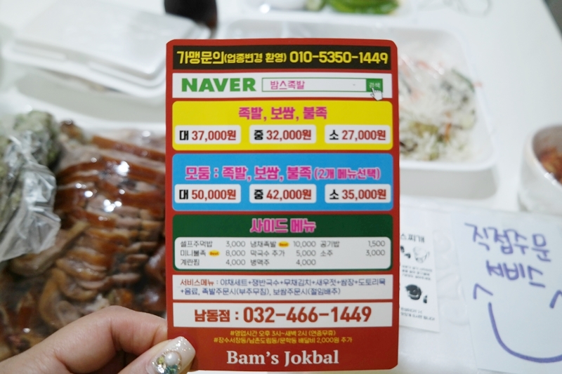 밤스족발남동점 이미지