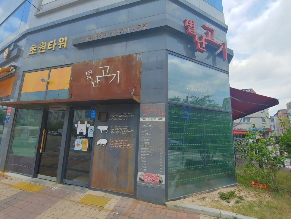 별난고기 이미지