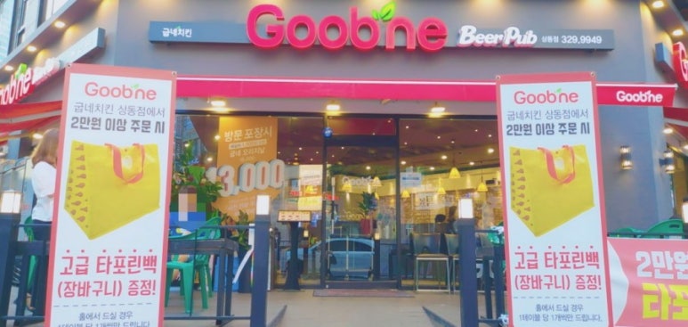 굽네치킨(Goobne) 이미지
